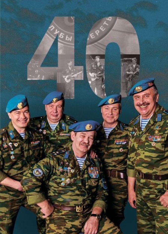 Голубые береты