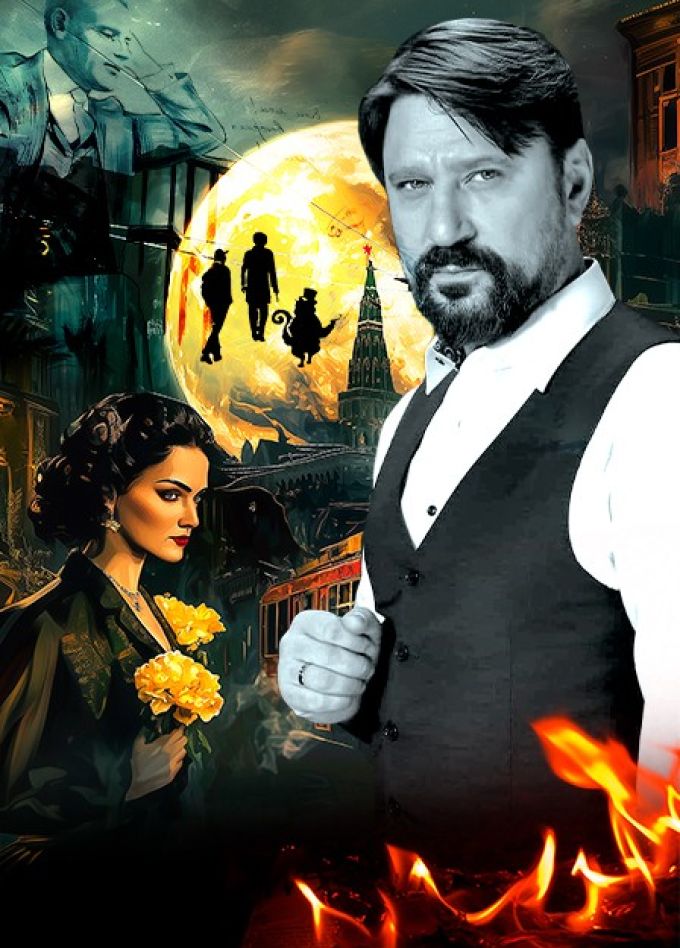 Спектакль «Мастер и Маргарита»