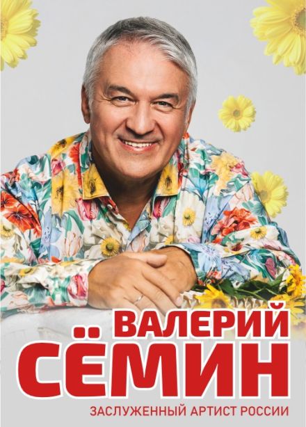 Валерий Сёмин, Кузнецк
