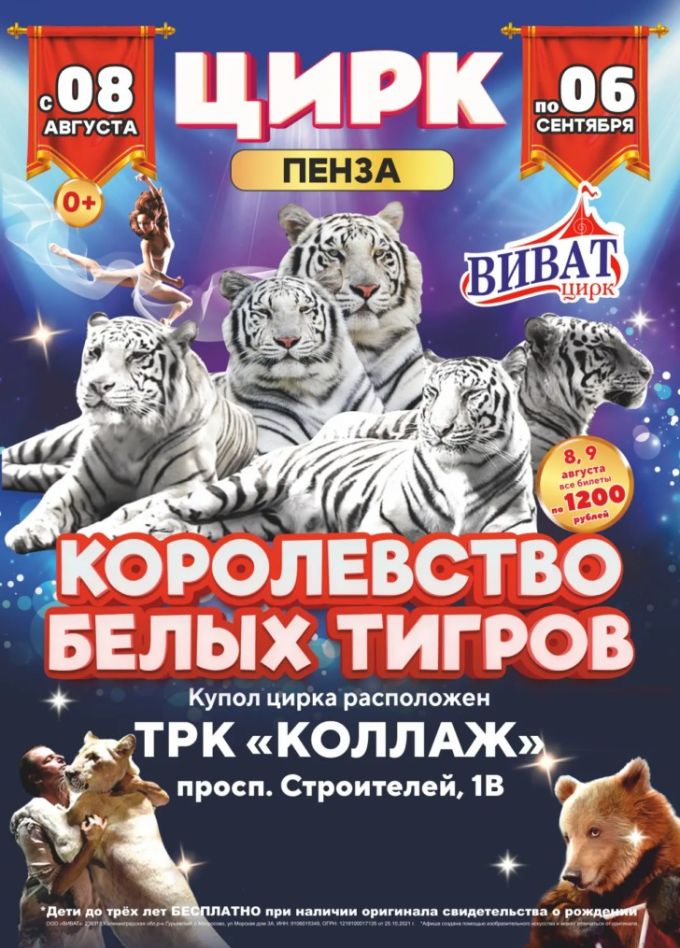 Цирк-шапито «Виват»